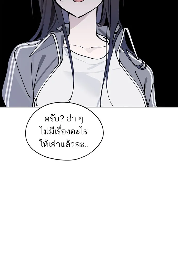 สวยเองนักเลงพอ ตอนที่ 26 รูปที่ 77