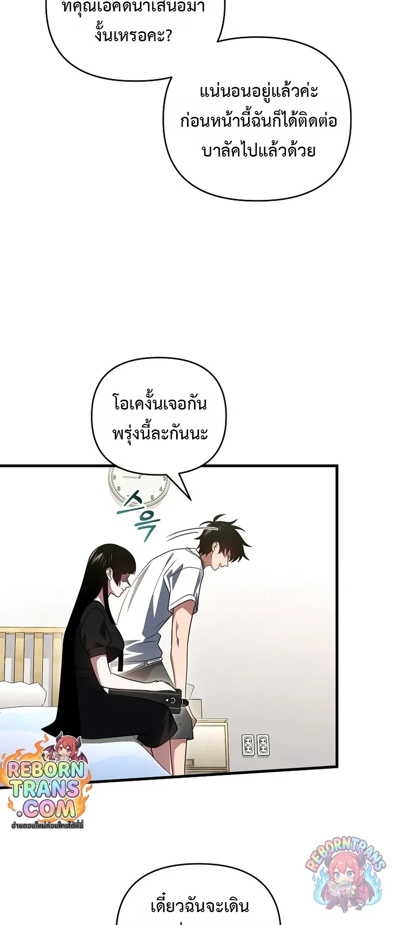 Player Who Returned 10_000 Years Later เพลเยอร_ผ_กล_บมาในรอบหม_นป_ ตอนที่ ตอนที่ 153 รูปที่ 44
