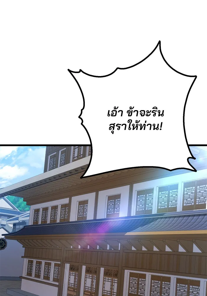 ดาบแห่งจักรพรรดิ ตอนที่ 10 รูปที่ 94