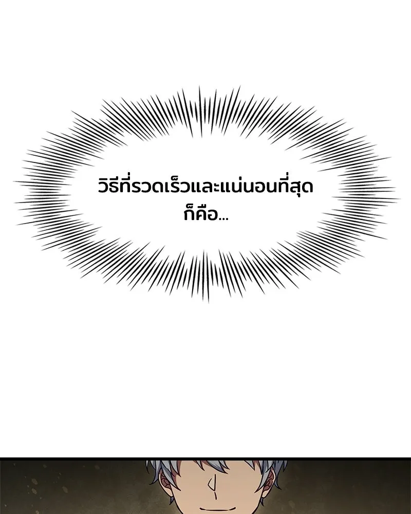 เจ้าชายแผนโบราณ ตอนที่ 2 รูปที่ 149
