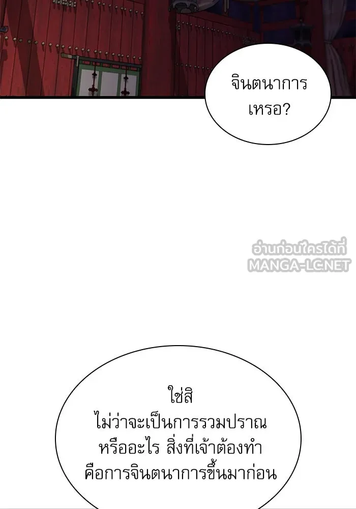 ลับลางลวง ตอนที่ 15 สำนักหมอผี รูปที่ 30