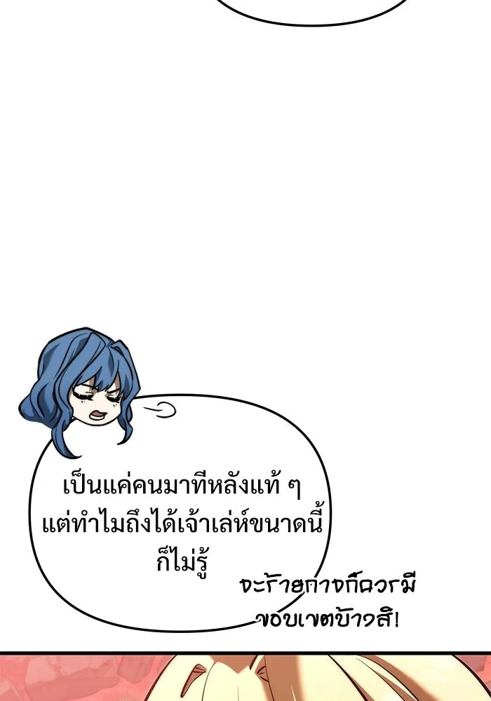 อัศวินดำล่าท้าเวลา ตอนที่ 54 รูปที่ 47