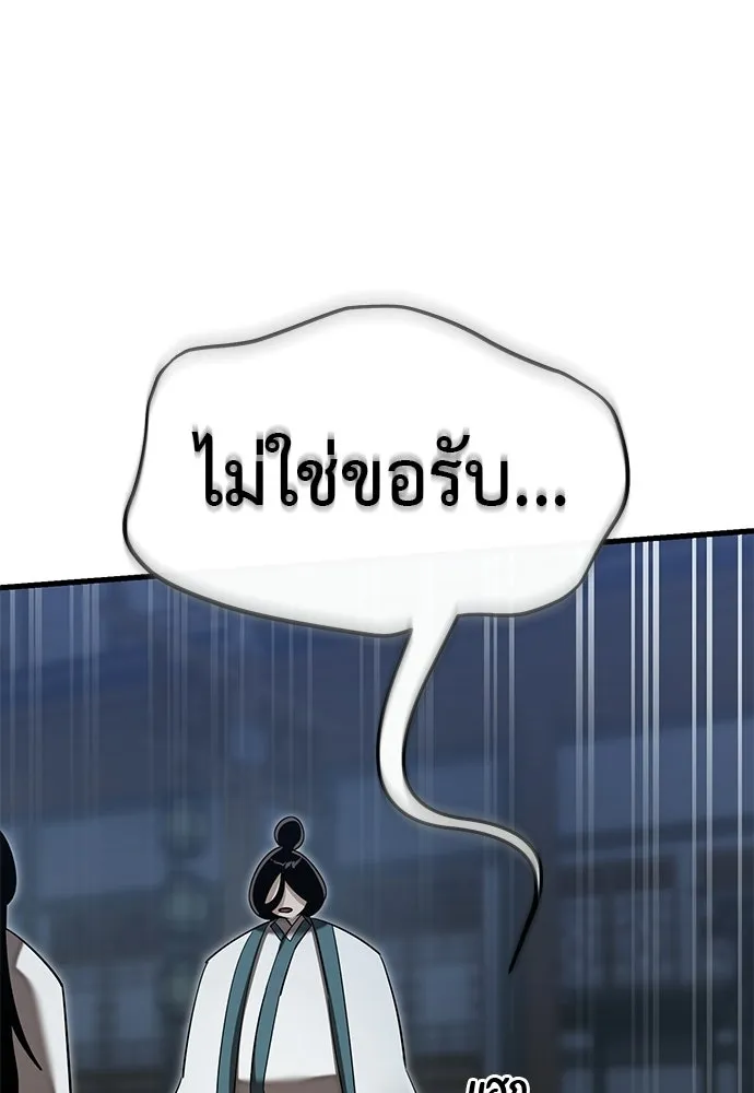 ยมราชลงทัณฑ์ ตอนที่ 143 รูปที่ 175