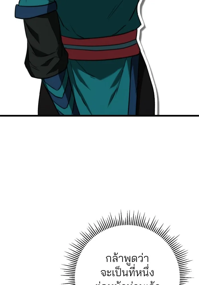 ดาบแห่งจักรพรรดิ ตอนที่ 40 รูปที่ 56