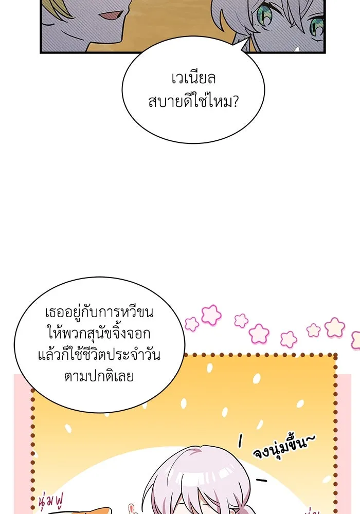 แมวน้อยในรังหมาป่า ตอนที่ 45 รูปที่ 65