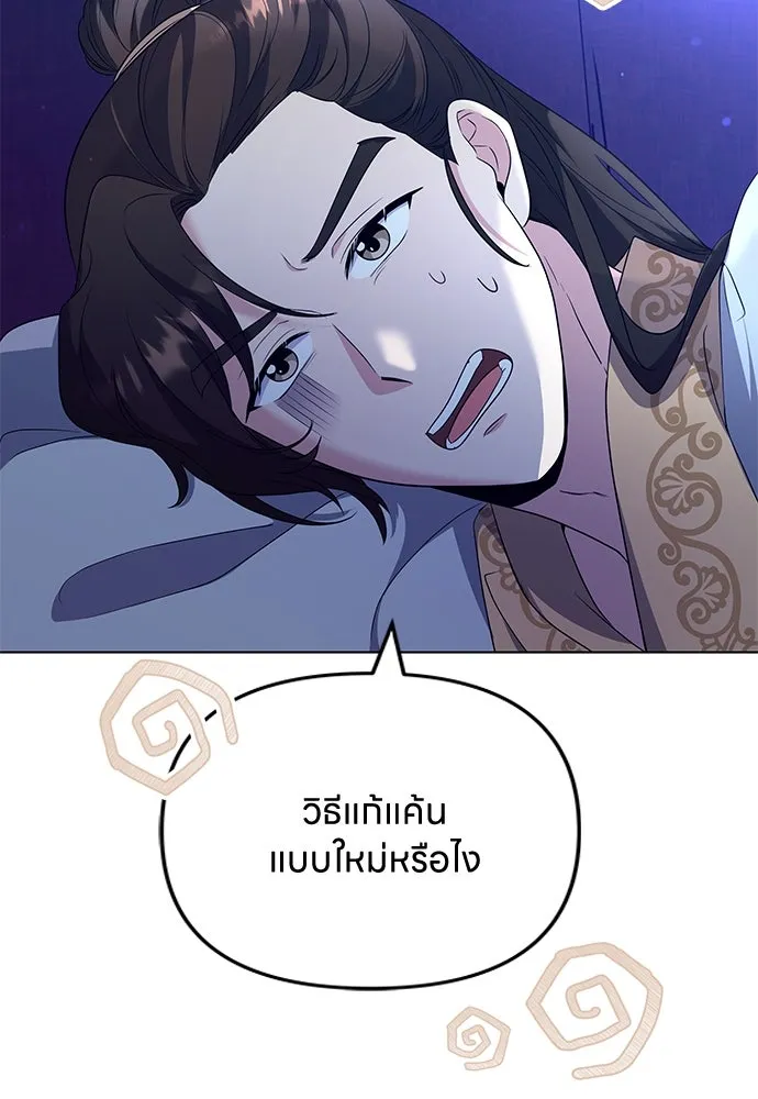 ข้าเนี่ยนะเป็นพระสนม ตอนที่ 76 จะระมัดระวังไม่ทำแบบนั้น รูปที่ 91