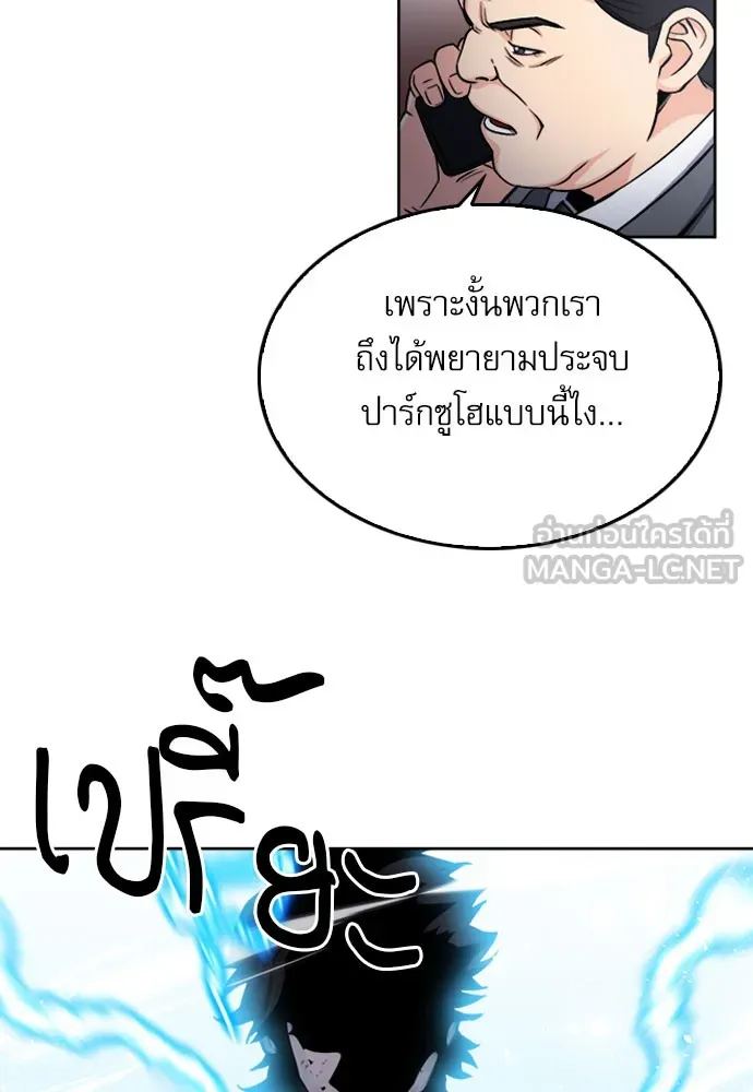 ดรูอิดแห่งสถานีโซล ตอนที่ 51 รูปที่ 66