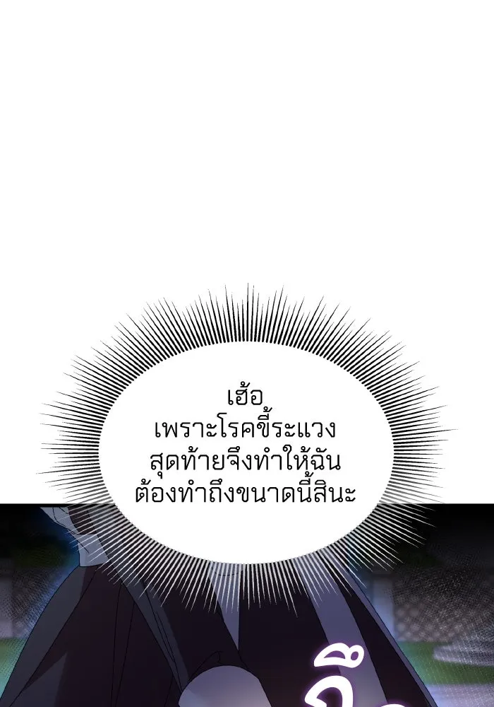 ทำแบบนี้ไม่ได้เพคะ องค์ชาย ตอนที่ 7 รูปที่ 19