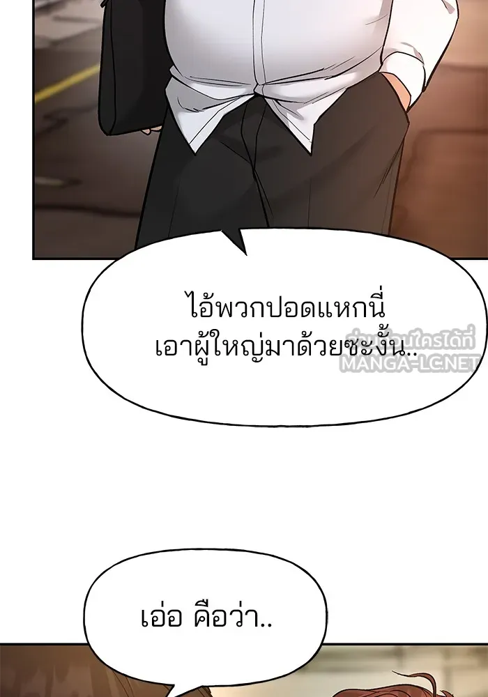 เลวฟาดเลว ตอนที่ 17 รูปที่ 33