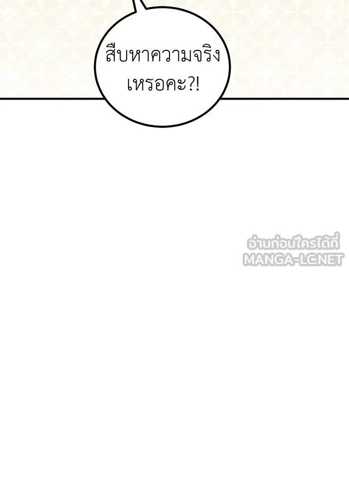 ครอบครัวพรรค์นั้น ฉันไม่มีวันกลับไป ตอนที่ 69 รูปที่ 3