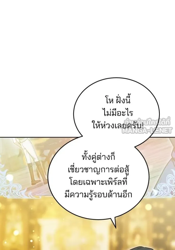 เจ้าสาวอัคนีดำ ตอนที่ 70 รูปที่ 102