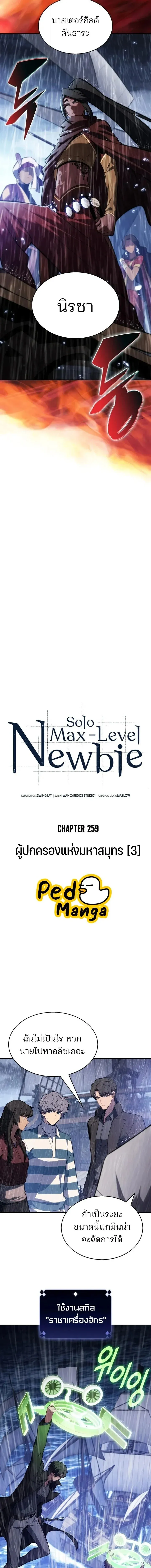 Solo Max-Level Newbie ผ_เล_นหน_าใหม_เลเวลแมกซ_ ตอนที่ ตอนที่ 259 รูปที่ 7