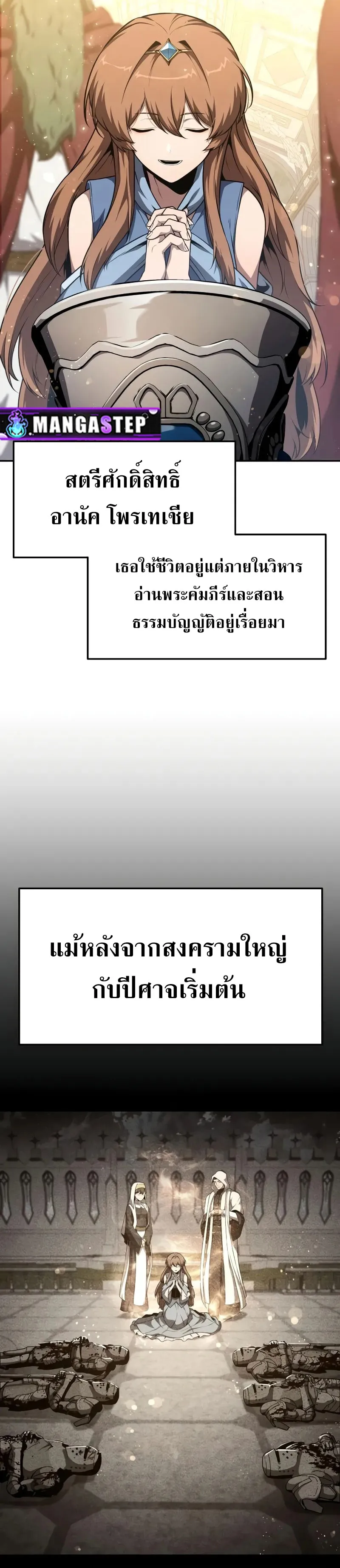 The Knight King Who Returned With a God ตอนที่ ตอนที่ 103 รูปที่ 12