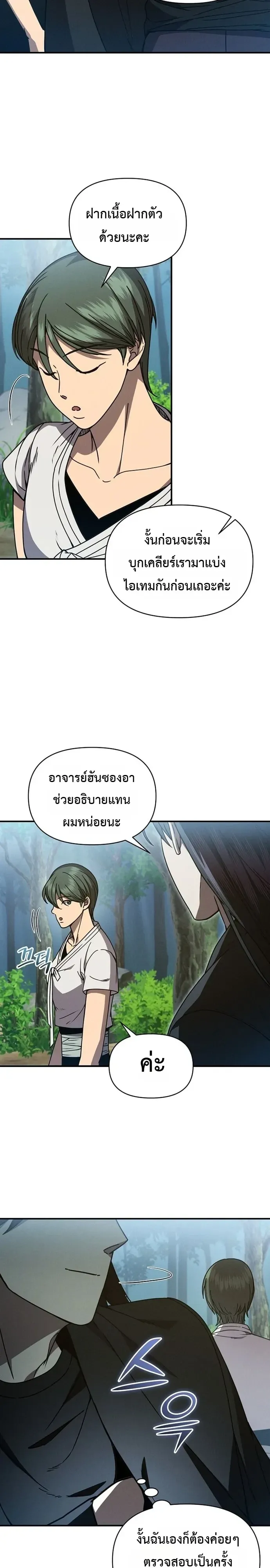 I Became the Successor of the Martial God ตอนที่ ตอนที่ 45 รูปที่ 2