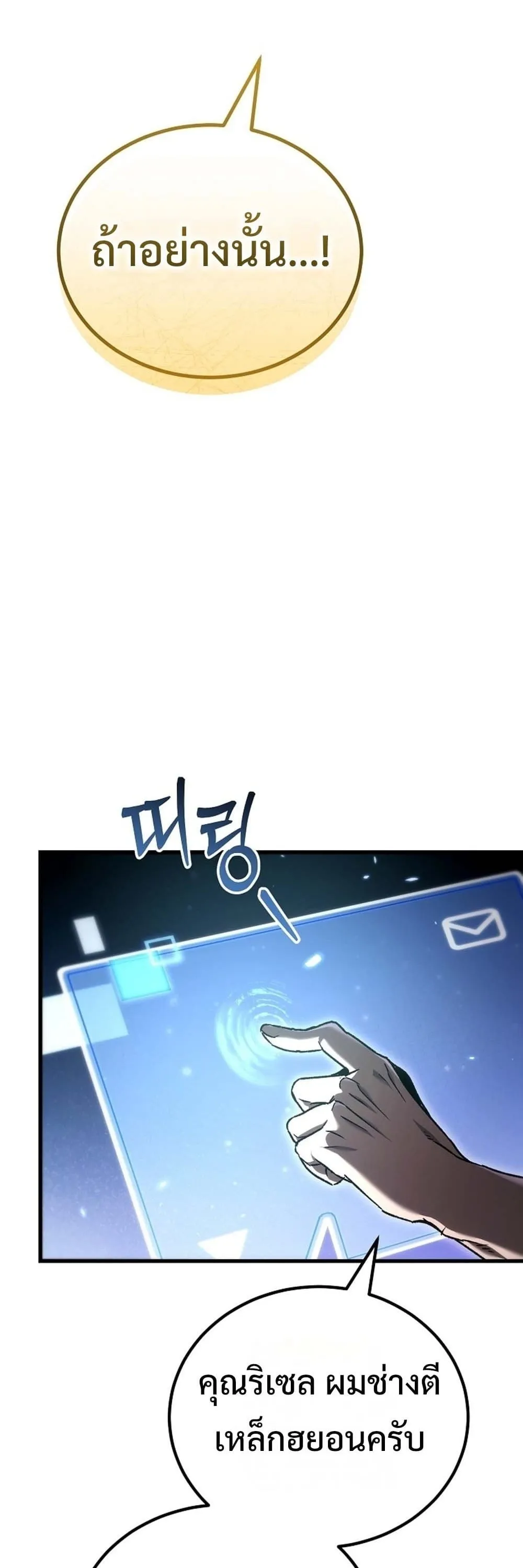 The Genius Blacksmith_s Game เกมเปล_ยนโลกของช_างต_เหล_กในตำนาน ตอนที่ ตอนที่ 41 รูปที่ 69