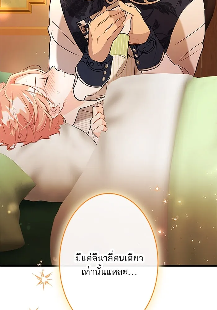 คุณหนูย้อนเวลามาเป็นอัศวิน ตอนที่ 75 รูปที่ 37