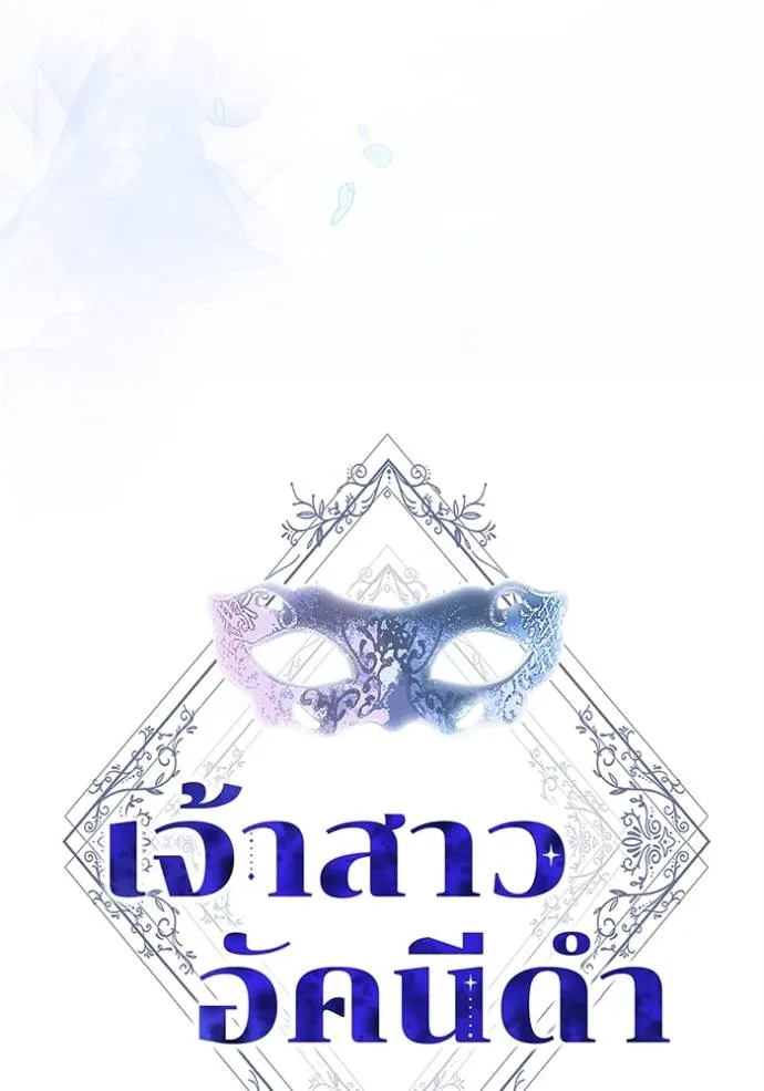 เจ้าสาวอัคนีดำ ตอนที่ 62 รูปที่ 100