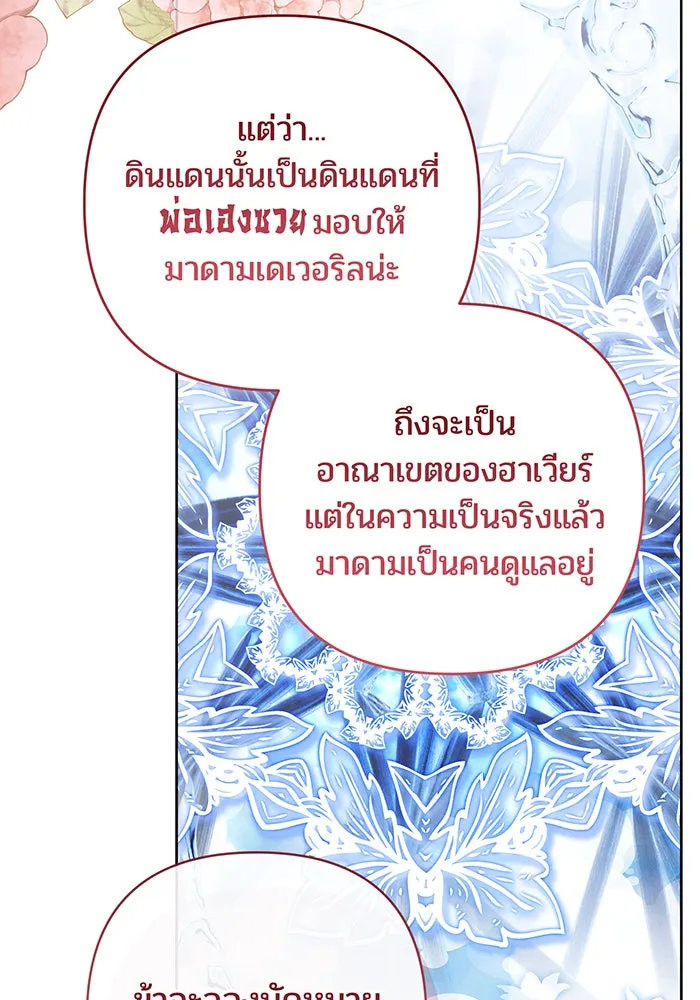 หนูน้อยทรราช ตอนที่ 123 รูปที่ 109