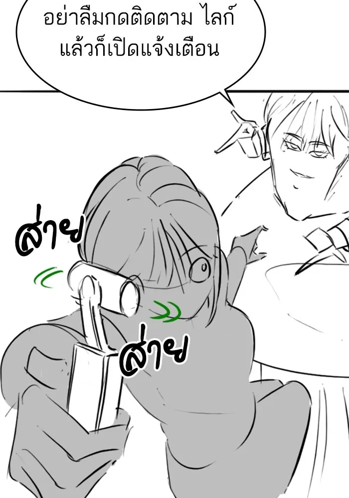 Reality Quest ตอนที่ ตอนพิเศษ   นัดบอดของเยนา รูปที่ 73