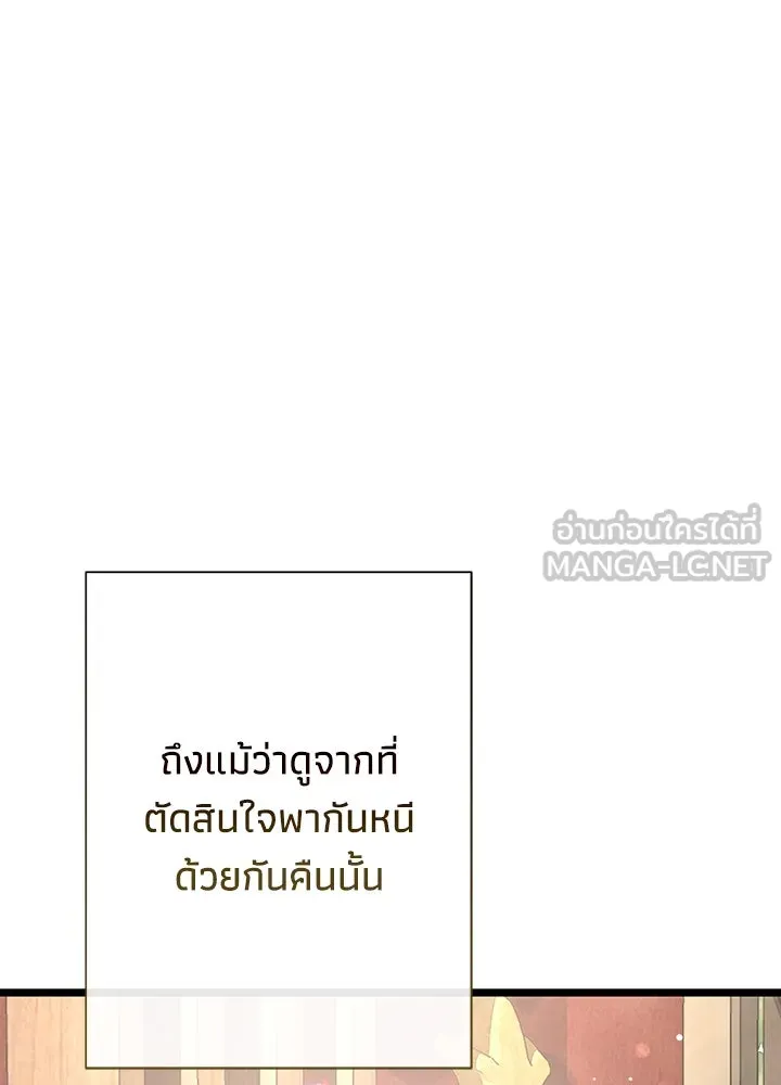 องค์ชายผู้อื้อฉาว ตอนที่ 66 รูปที่ 90