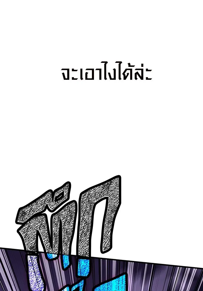 เอาชีวิตรอดในเกมฉบับคนเถื่อน ตอนที่ 76 นักรบผู้หนึ่ง รูปที่ 152