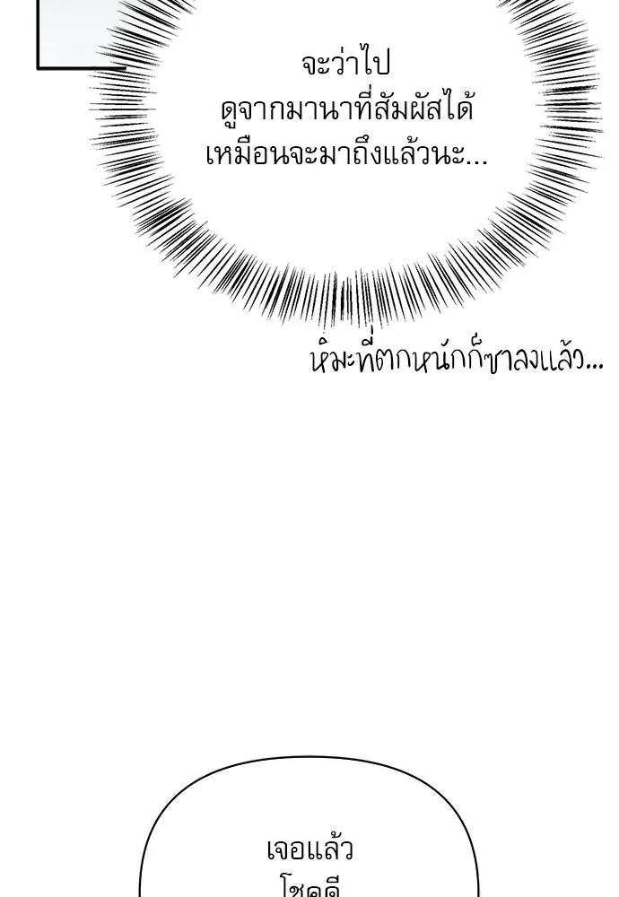 ชีวิตฮีลใจนายฮันเตอร์คลาส S ตอนที่ 3 รูปที่ 68