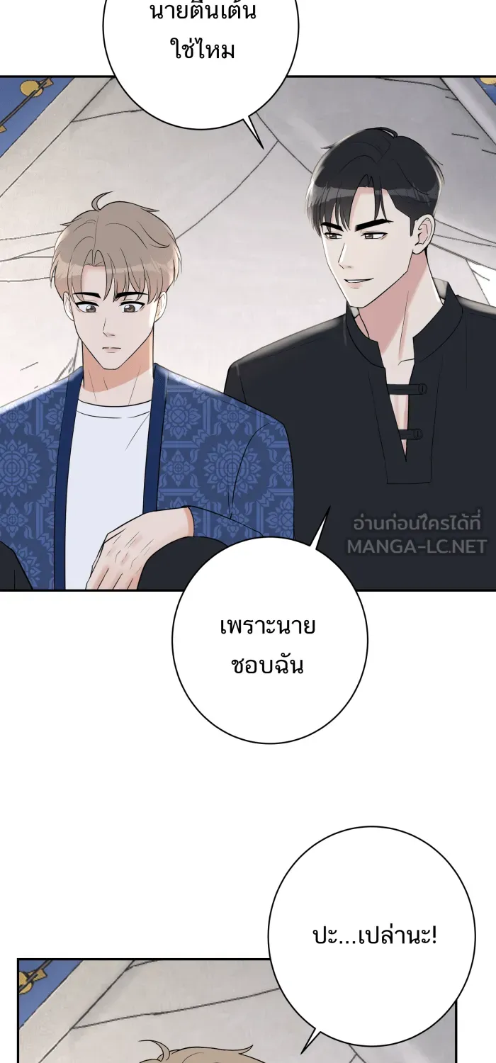 ตื่นมาอีกทีก็เป็นนายเอกไปซะแล้ว ตอนที่ 19 จูบเก่ง รูปที่ 15