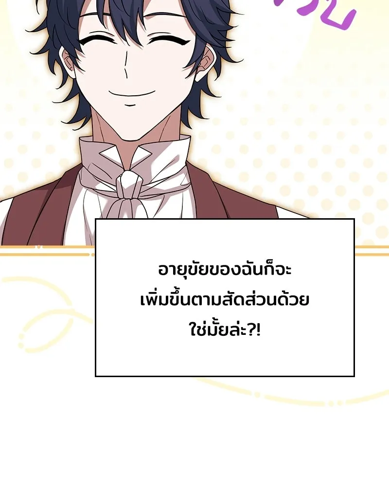 เจ้าชายแผนโบราณ ตอนที่ 9 รูปที่ 10