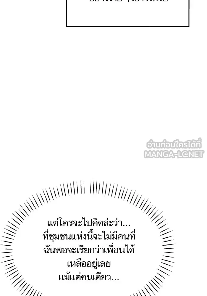 โชคชะตานำพารัก ตอนที่ 124 ก็คือเธอ รูปที่ 135