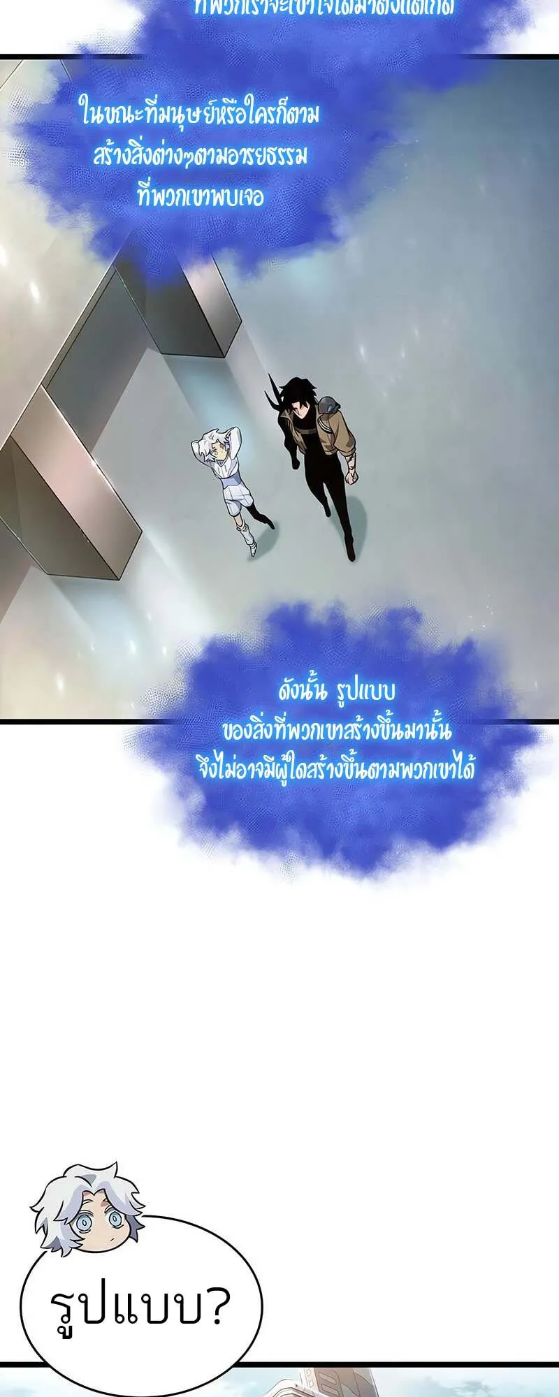 The World After the end โลกหล_งการล_มสลาย ตอนที่ ตอนที่ 171 รูปที่ 13