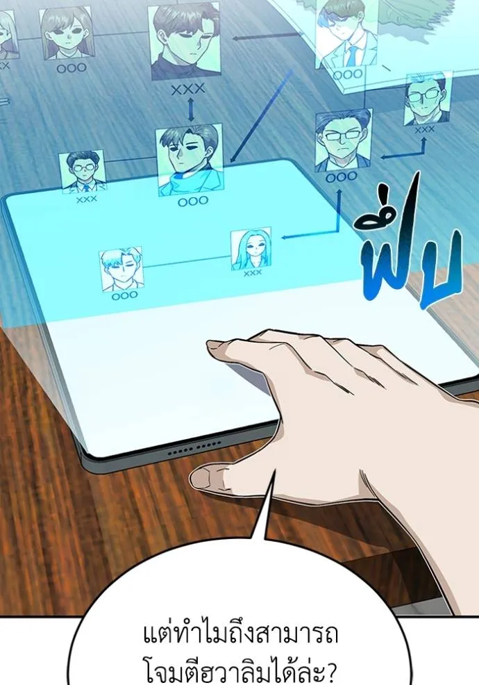 อัจฉริยะนอกคอก ตอนที่ 92 รูปที่ 100