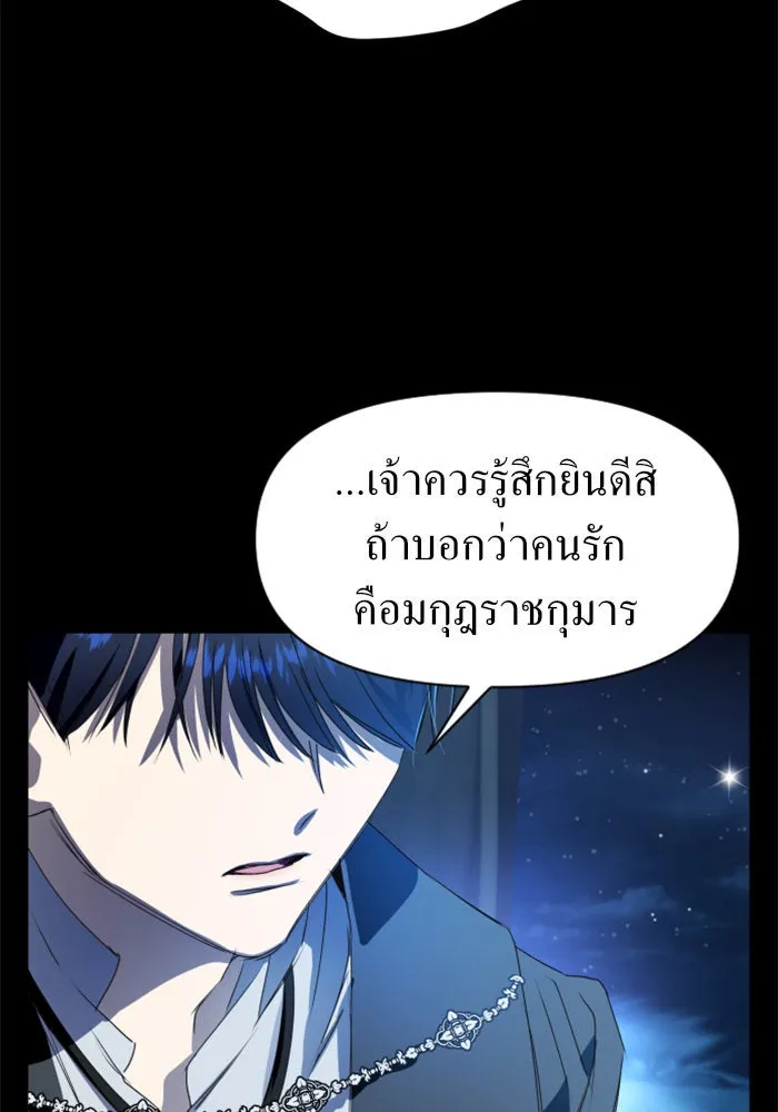ชิงชีวิตพลิกลิขิตชะตา ตอนที่ 14 ควีนกับเบี้ย (3) รูปที่ 83