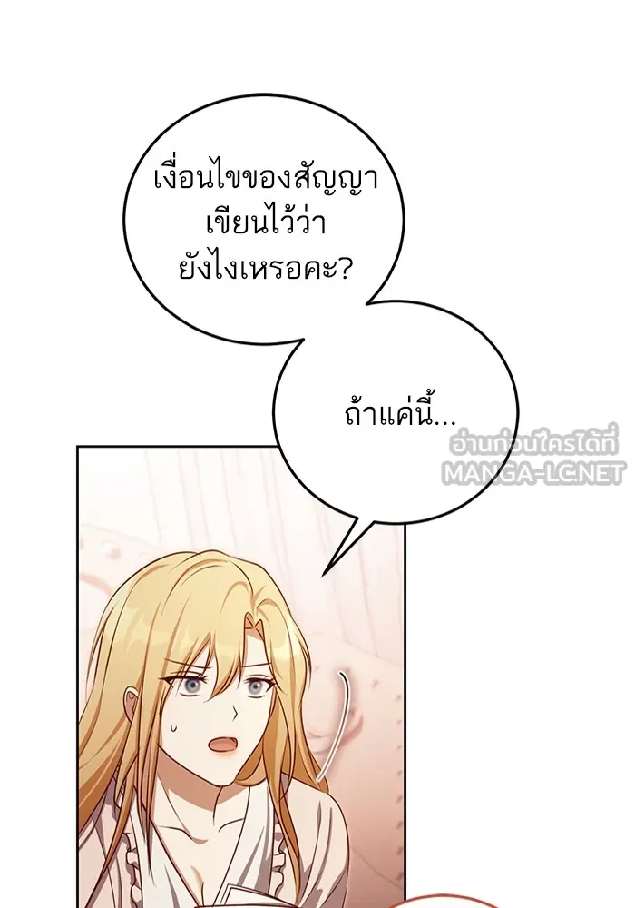 ทางหลุดพ้นของนักบุญลวง ตอนที่ 32 รูปที่ 72