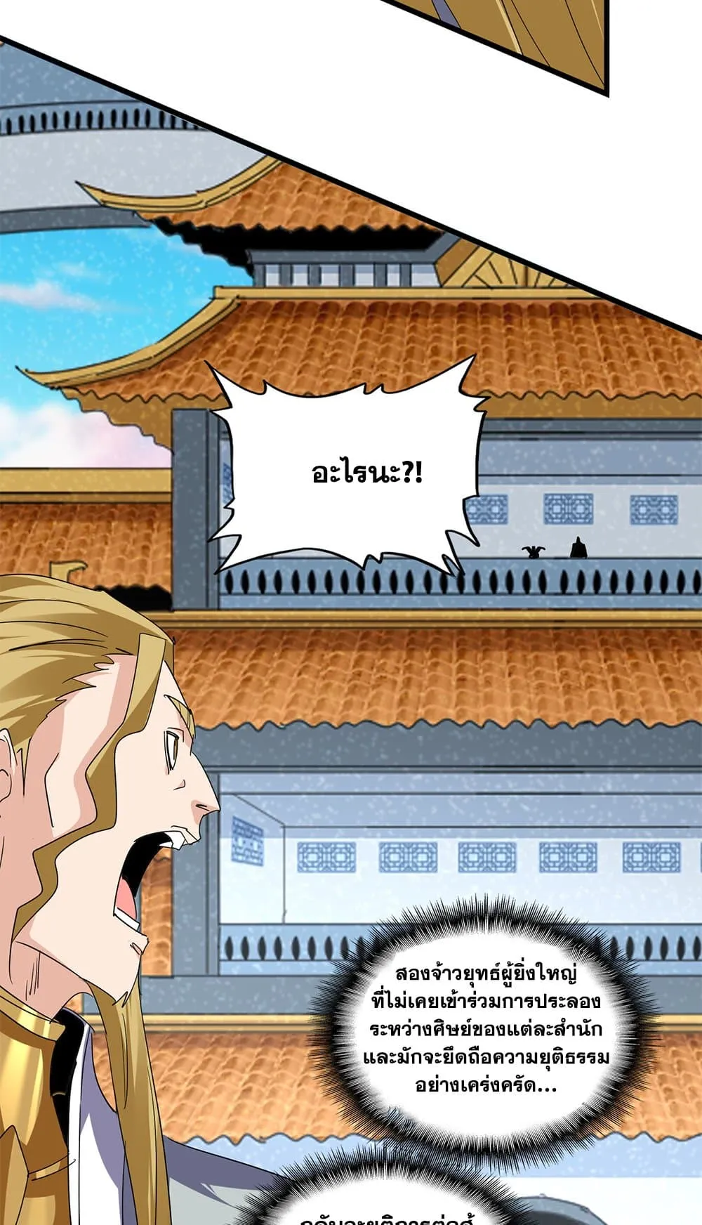 Magic Emperor ราชาจอมเวทย_ ตอนที่ ตอนที่ 724 รูปที่ 4