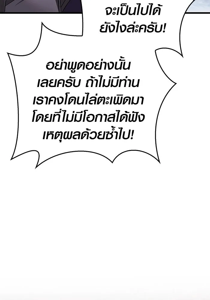 เอาชีวิตรอดในเกมฉบับคนเถื่อน ตอนที่ 40 รูปที่ 43