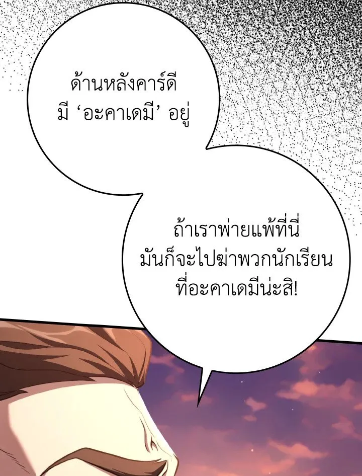 Max Level Player ตอนที่ ตอนที่ 62 รูปที่ 118