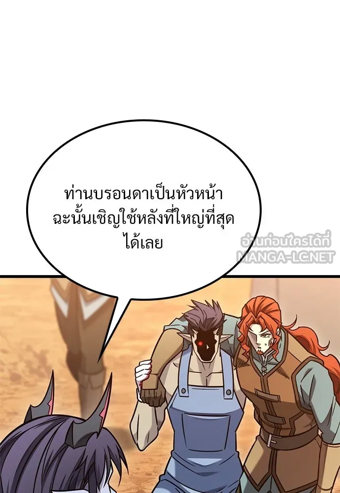 วิถีชาวนาของราชาปีศาจ ตอนที่ 48 รูปที่ 51