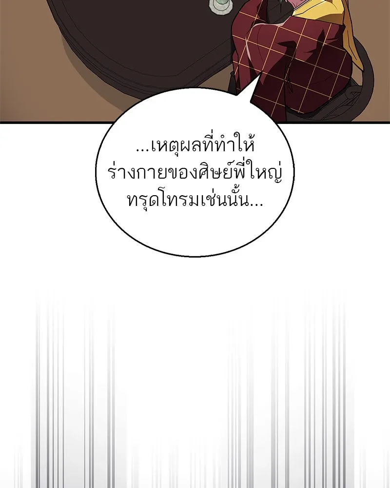 สุดยอดเทรนเนอร์แห่งยุทธภพ ตอนที่ 24 แค่รักษาเขาก็ได้ไม่ใช่หรือขอรั รูปที่ 14