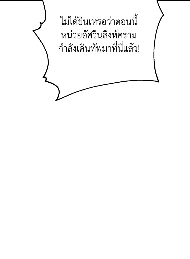 พลทหารโครงกระดูกผู้ม ตอนที่ 149 รูปที่ 7