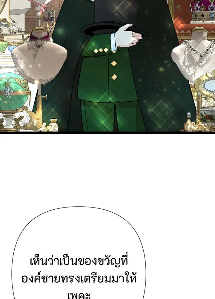องค์ชายผู้อื้อฉาว ตอนที่ 58 รูปที่ 91
