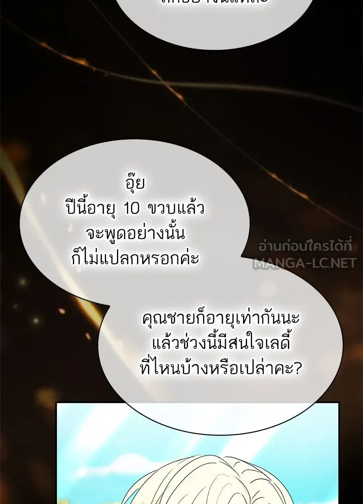 อดีตภรรยาของพระเอกหนุ่มจอมคลั่งรัก ตอนที่ 43 รูปที่ 108