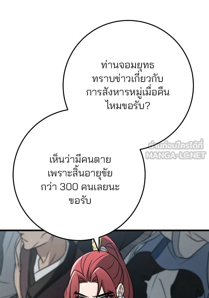 ดาบแห่งจักรพรรดิ ตอนที่ 56 รูปที่ 144