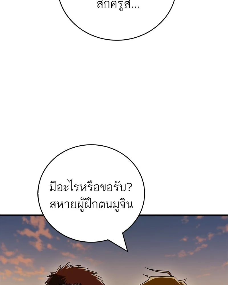 สุดยอดเทรนเนอร์แห่งยุทธภพ ตอนที่ 80 ไม่ได้เข้าใจผิดหรอก รูปที่ 55