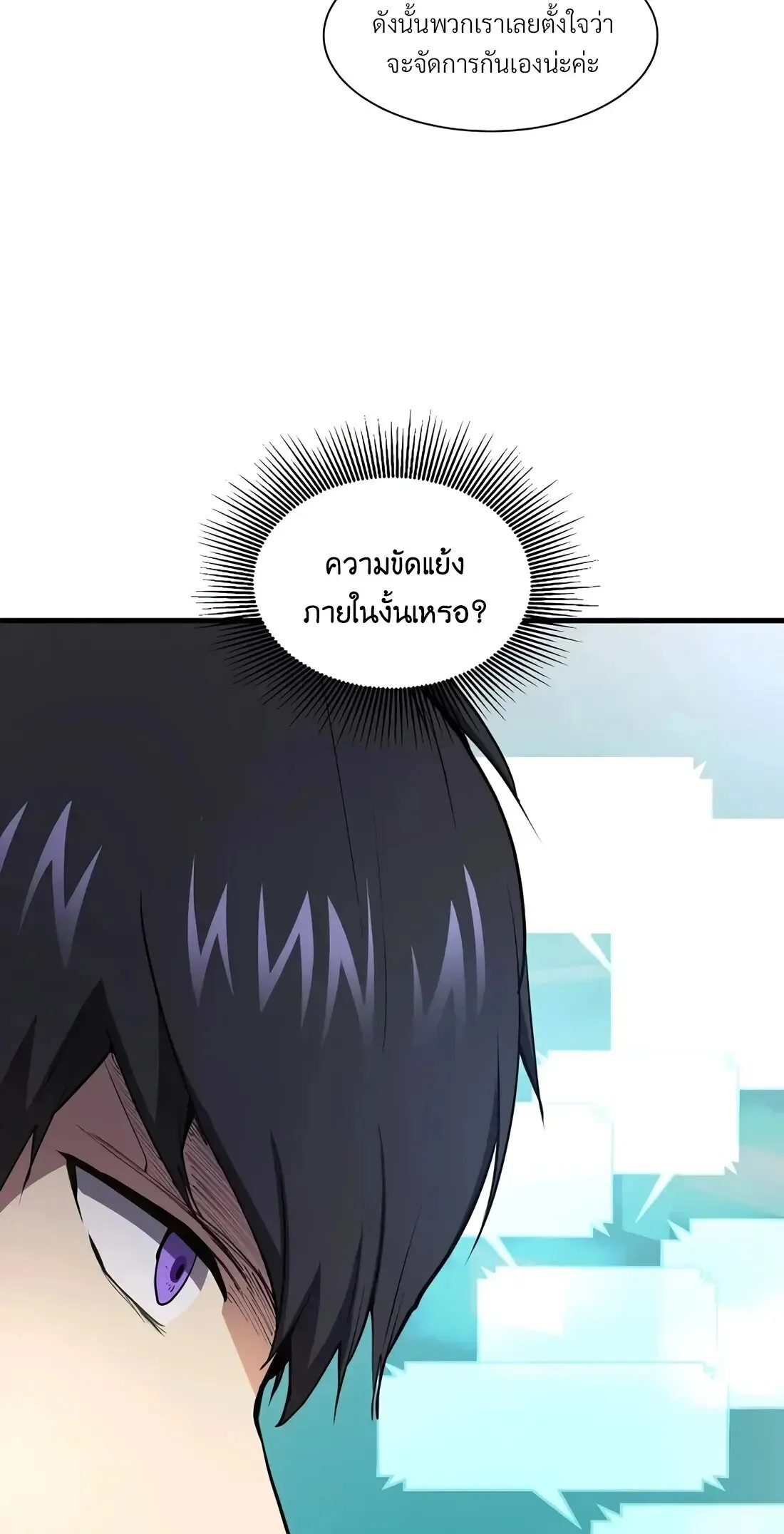 Level Up with Skills เลเวลอ_ปด_วยสก_ลข_นเทพ ตอนที่ ตอนที่ 151 รูปที่ 57