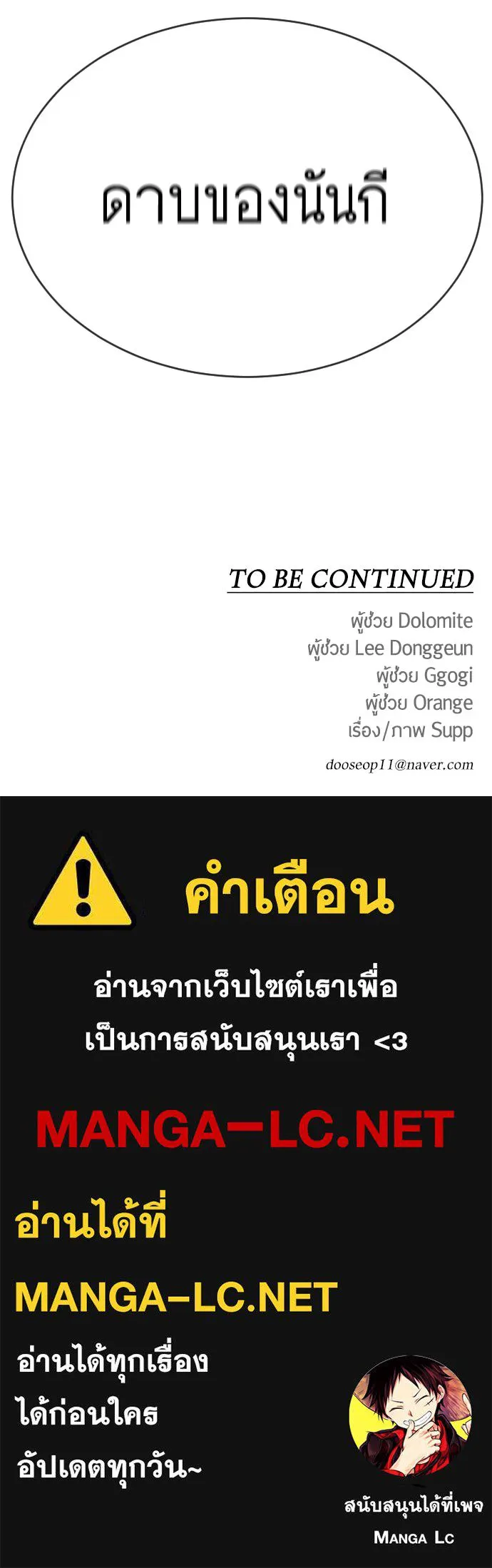 ยุคแห่งยอดมนุษย์ ตอนที่ 55 รูปที่ 184