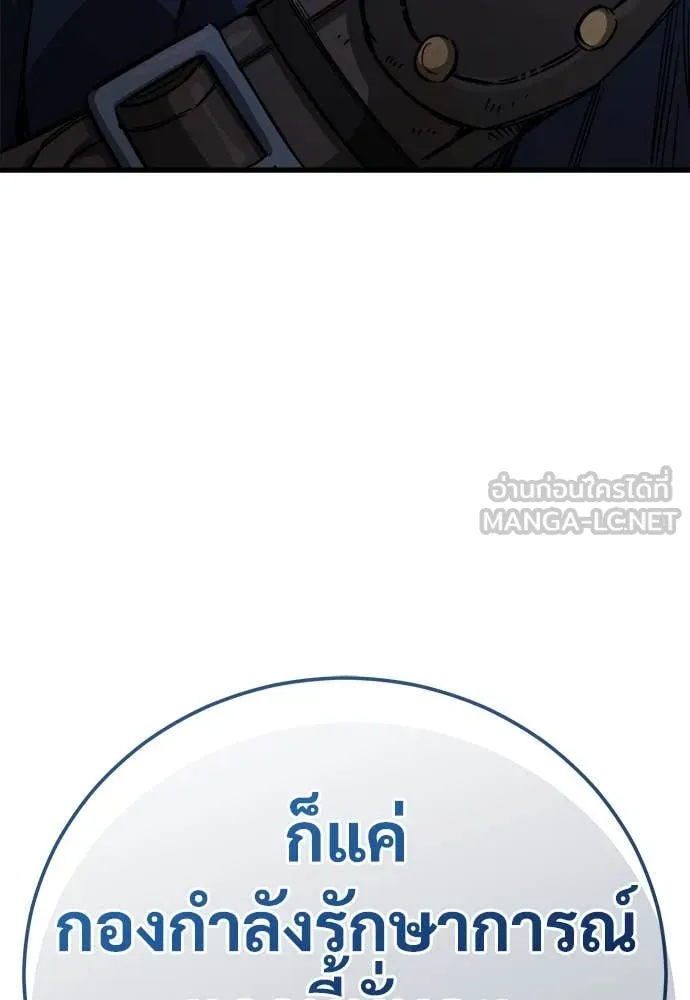 ผู้พิทักษ์เถื่อน ตอนที่ 15 รูปที่ 128