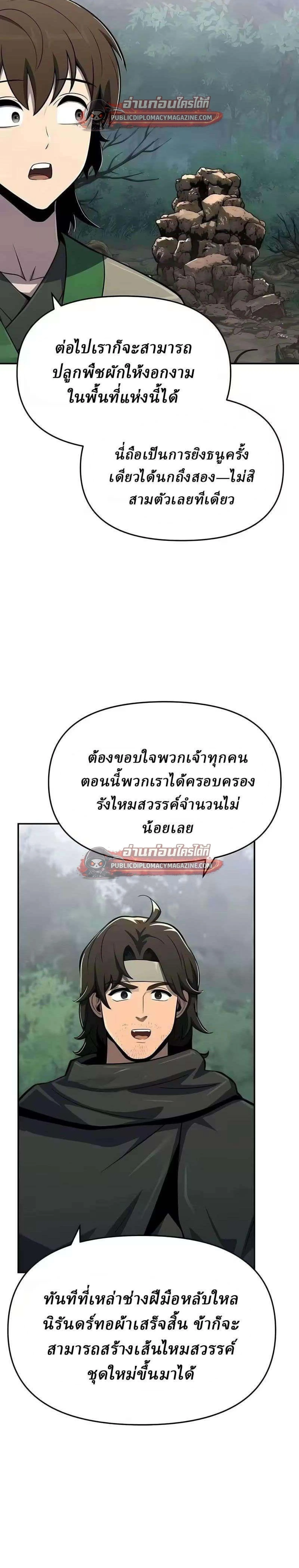 The Poison Master of Sacheon Tang Clan สาราน_กรมส_ตว_พ_ษของสตร_มเมอร_ผ_เก_ดใหม_ในต_างโลก ตอนที่ ตอนที่ 82 รูปที่ 26