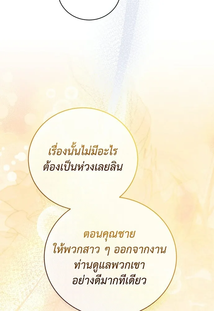 สาวใช้อย่างฉัน ขอเลือกหันหลังให้นาย ตอนที่ 49 รูปที่ 65