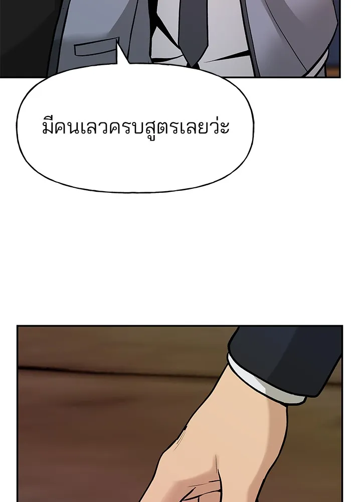 เลวฟาดเลว ตอนที่ 17 รูปที่ 79