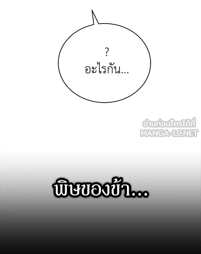 กำปั้นราชันคืนชีพ ตอนที่ 17 รูปที่ 198